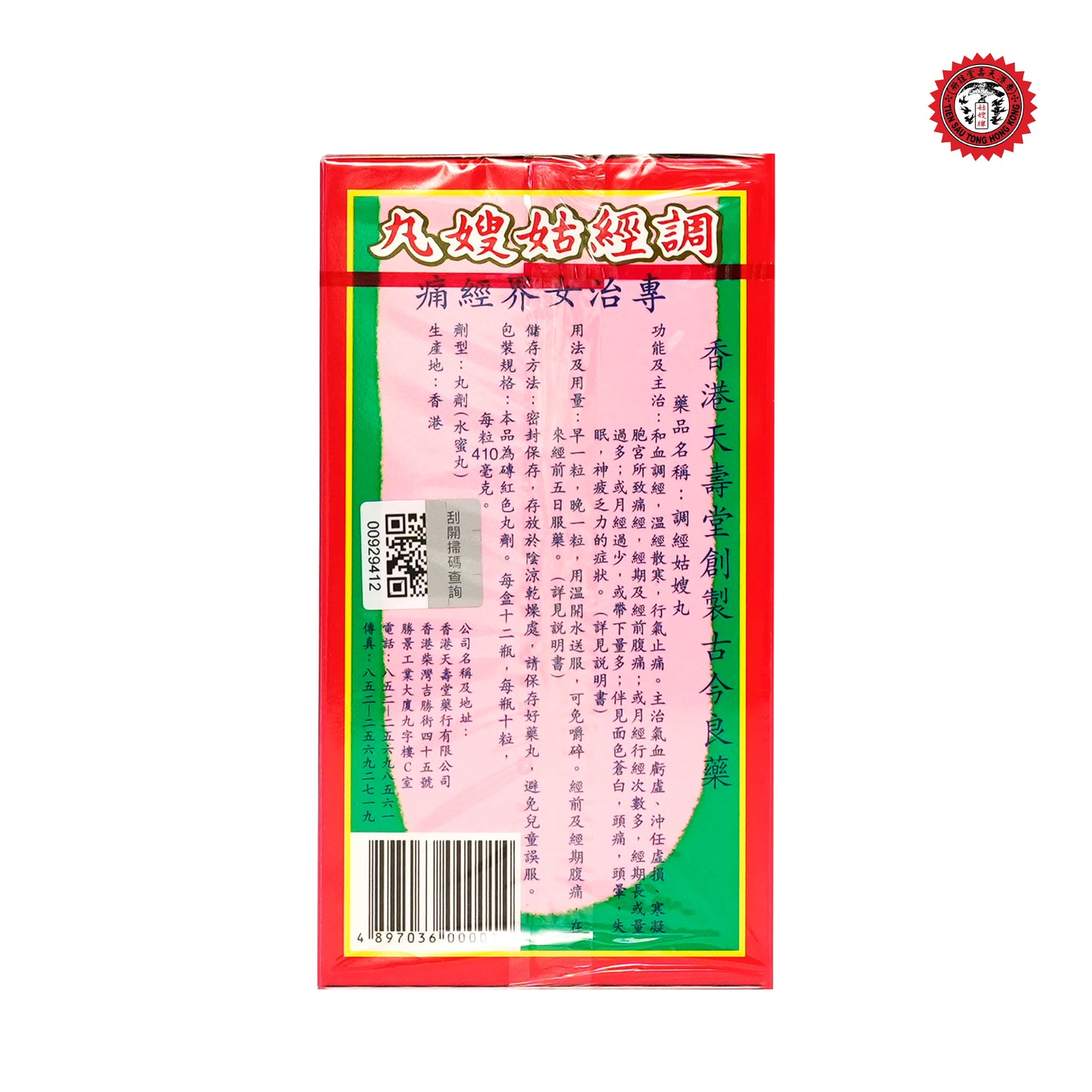 天壽堂調經姑嫂丸